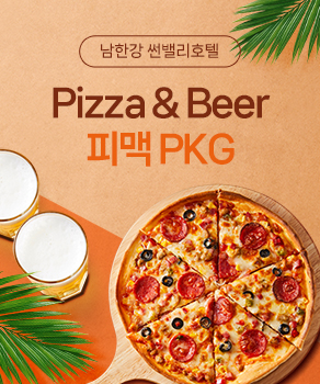 <p>썬밸리호텔 Pizza & Beer 피맥 PKG</p>
