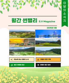 <p>월간썬밸리 3월</p>

