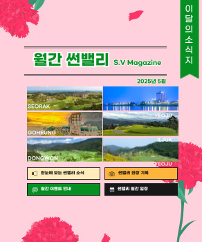 <p>월간썬밸리 5월</p>

