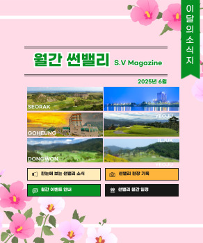 <p>월간썬밸리 6월</p>
