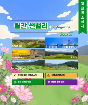 <p>월간썬밸리 9월</p>
