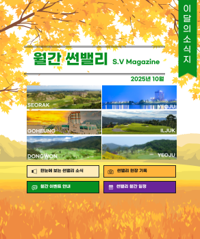 <p>월간썬밸리 10월</p>
