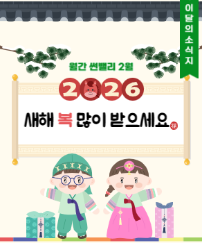 월간썬밸리 2월