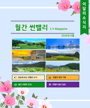 <p>월간썬밸리 6월</p>
