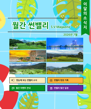 <p>월간썬밸리 7월</p>
