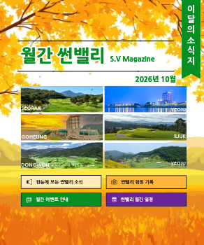 <p>월간썬밸리 10월</p>
