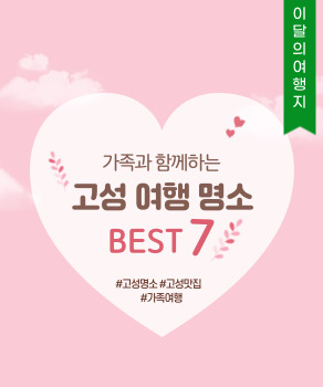 고성 봄 여행지 추천