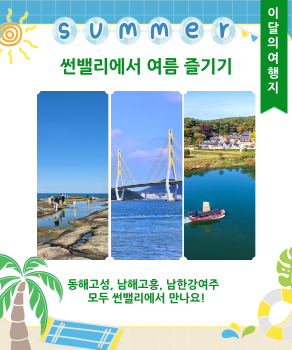 <p>썬밸리에서 여름 즐기기&nbsp;</p>
