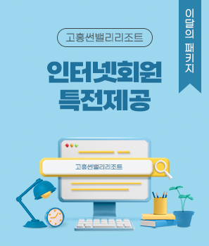 <p>인터넷회원 특전제공</p>
