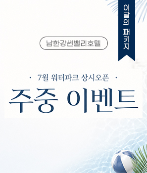 <p>7월 워터파크 주중 이벤트</p>
