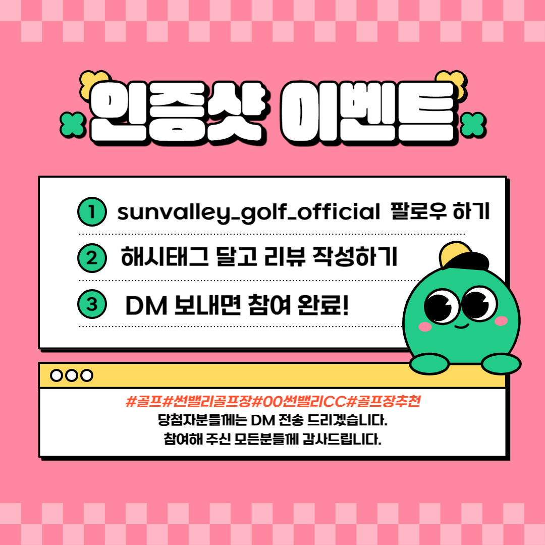 <p>썬밸리 인증샷 이벤트(일죽,동원,여주,설악)</p>
