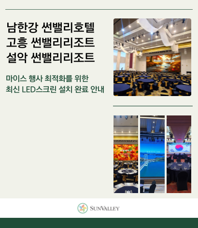 썬밸리 LED스크린 설치안내
